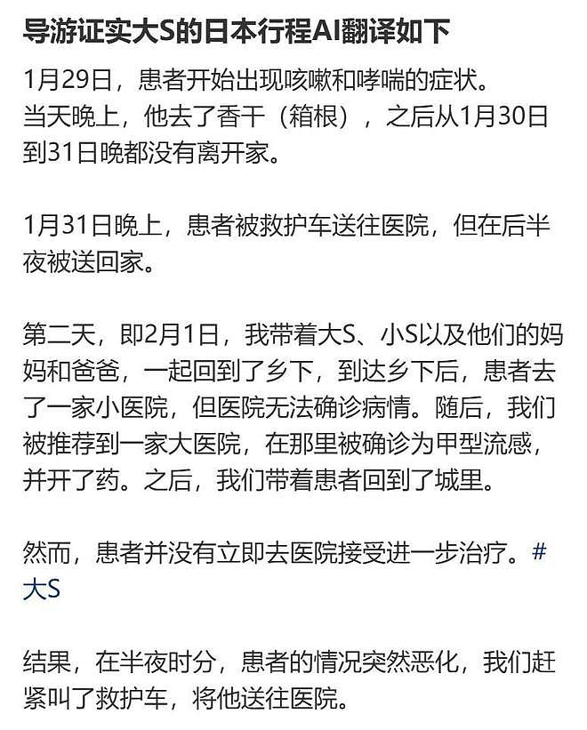 导游爆料大S被耽误治疗，两次被救护车拉走，具俊晔直言状态不好（组图） - 2