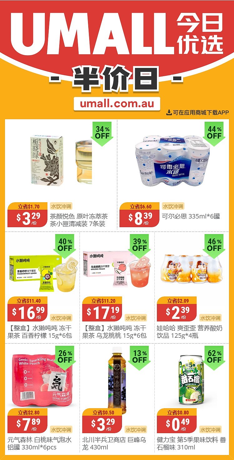 本周最新！澳洲各大超商特价商品一网打尽，大批好物骨折破半价！Woolworths、Coles、Aldi、UMall…（组图） - 120