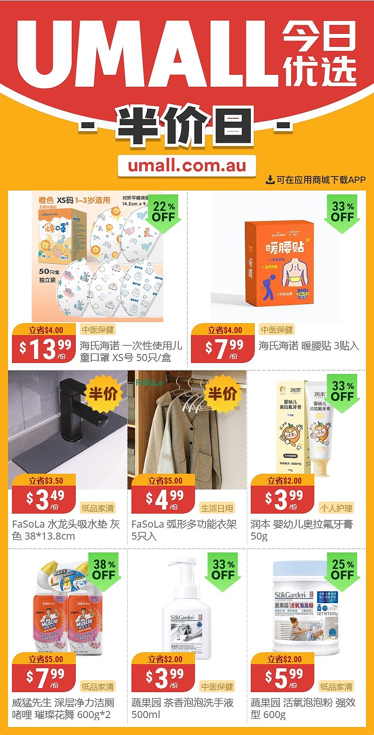 本周最新！澳洲各大超商特价商品一网打尽，大批好物骨折破半价！Woolworths、Coles、Aldi、UMall…（组图） - 135