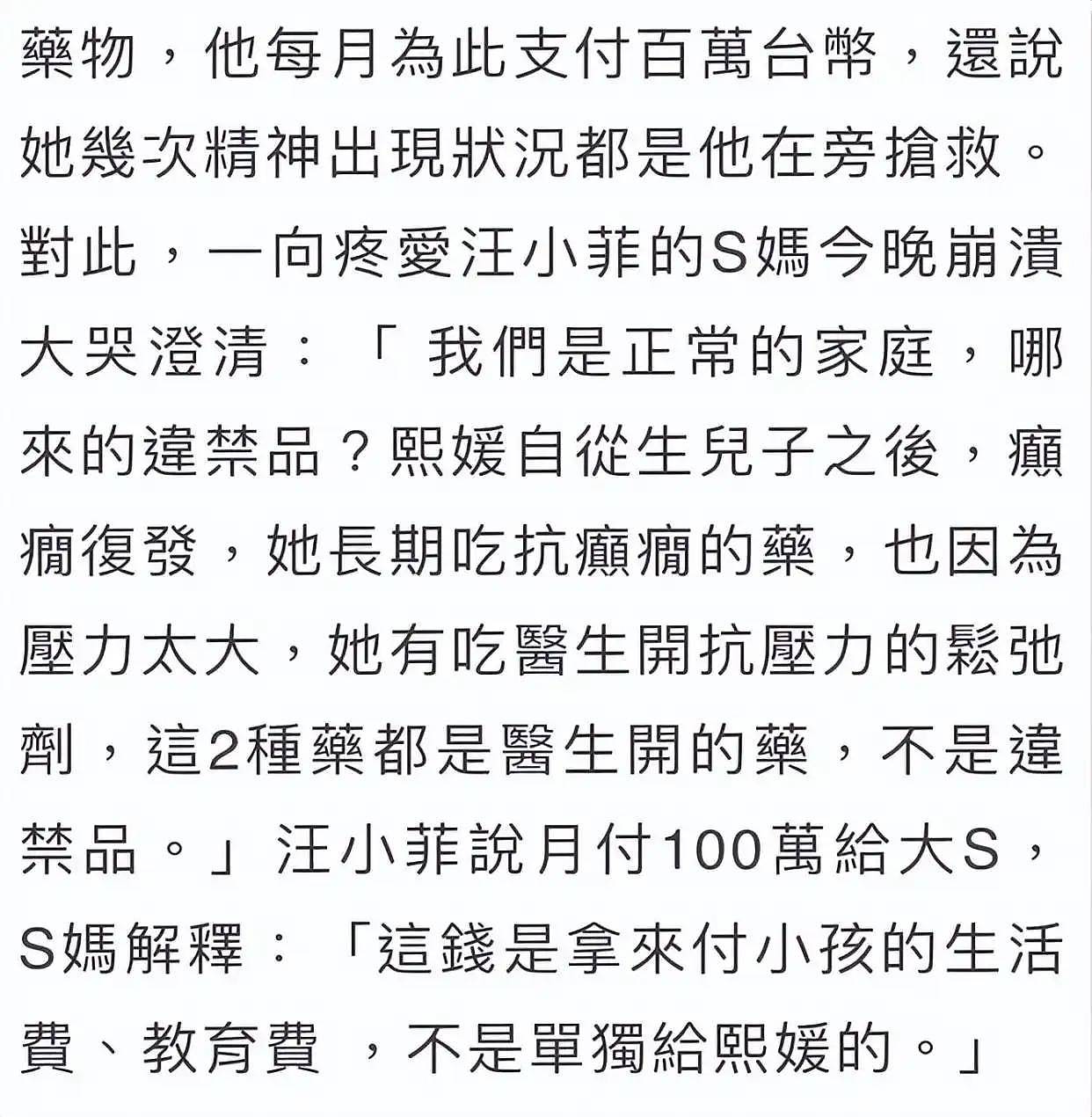 知情人曝大S日本去世，曾多次因癫痫抢救，小S删视频，汪小菲头像换成黑色，（组图） - 14