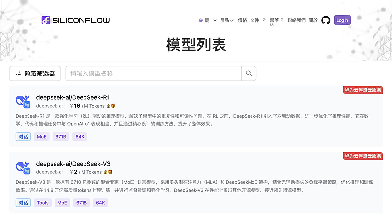 全套国产DeepSeek与华为联手，硅基流动首发即限流（组图） - 1