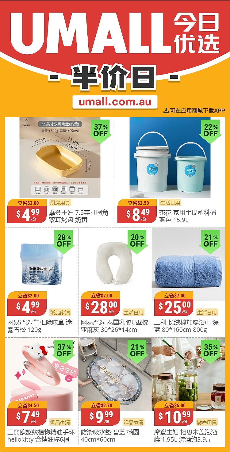 本周最新！澳洲各大超商特价商品一网打尽，大批好物骨折破半价！Woolworths、Coles、Aldi、UMall…（组图） - 131