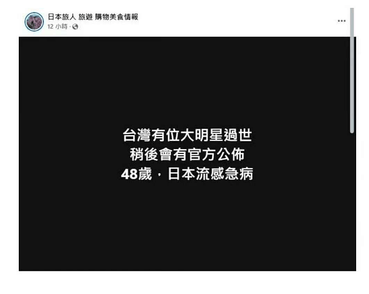 知情人曝大S日本去世，曾多次因癫痫抢救，小S删视频，汪小菲头像换成黑色，（组图） - 7