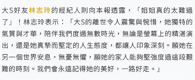 众星悼念大S 小S痛苦到说不出话，曝许雅钧春节带队赴日酿成意外（组图） - 8