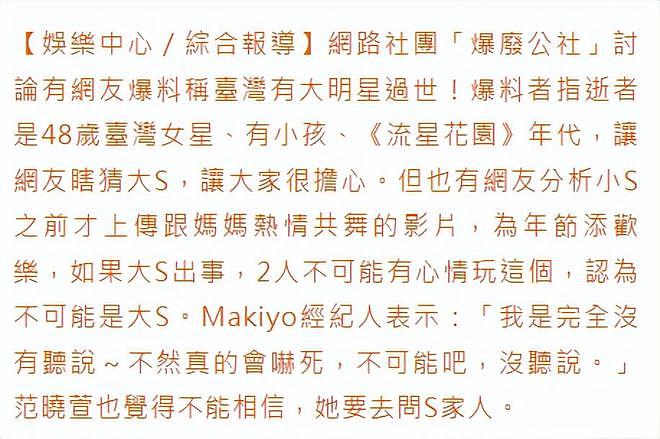 噩耗！大S骤世，年仅48岁！家人发声：在日本旅游因流感去世，刘若英等众星发文悼念，具俊晔拒绝联系（组图） - 16