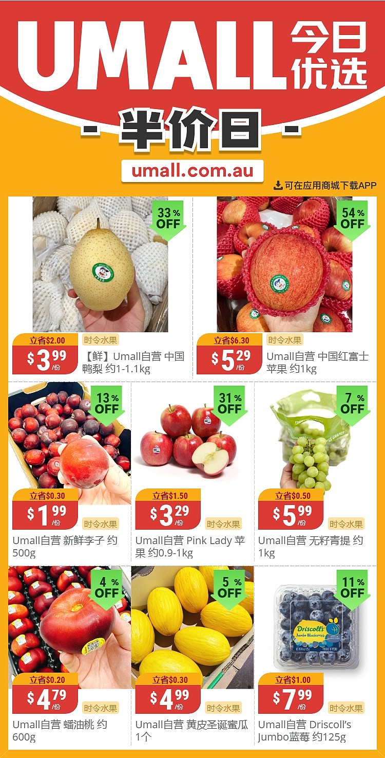 本周最新！澳洲各大超商特价商品一网打尽，大批好物骨折破半价！Aldi、UMall…（组图） - 31