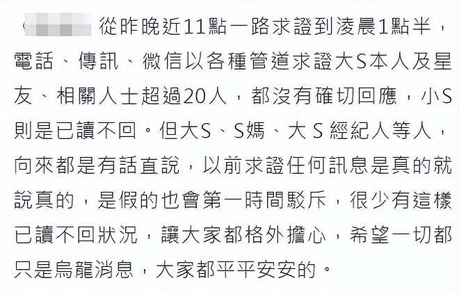 噩耗！大S骤世，年仅48岁！家人发声：在日本旅游因流感去世，刘若英等众星发文悼念，具俊晔拒绝联系（组图） - 17