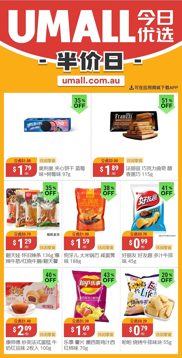 本周最新！澳洲各大超商特价商品一网打尽，大批好物骨折破半价！Aldi、UMall…（组图） - 39