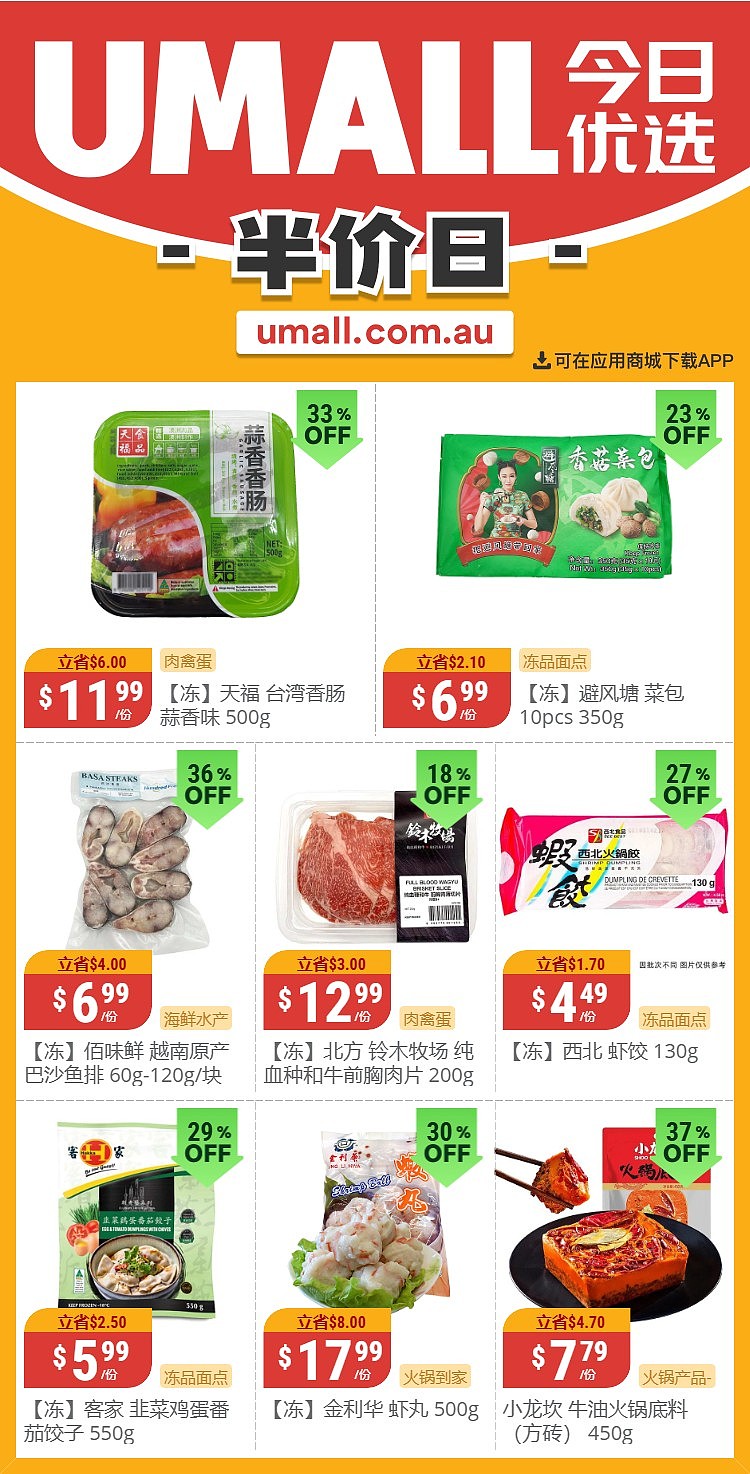 本周最新！澳洲各大超商特价商品一网打尽，大批好物骨折破半价！Aldi、UMall…（组图） - 35