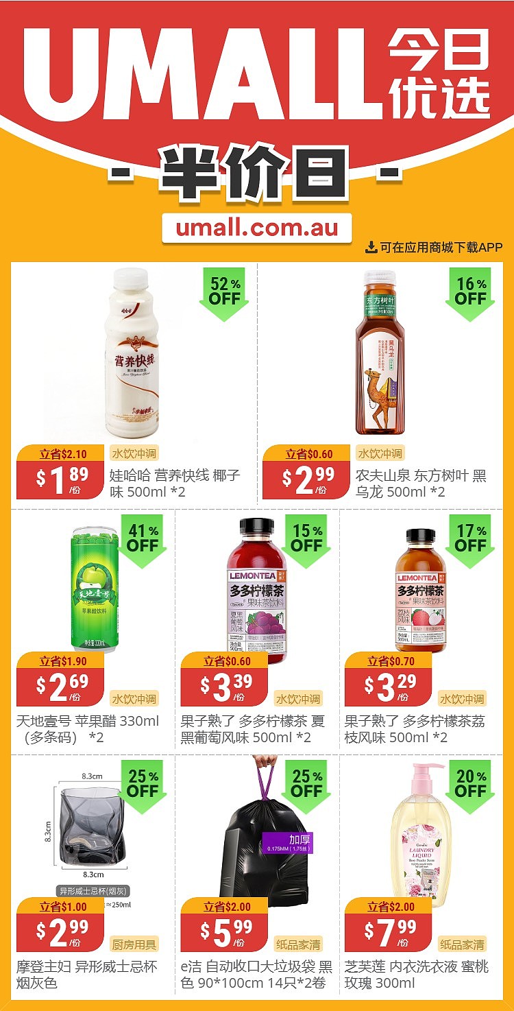 本周最新！澳洲各大超商特价商品一网打尽，大批好物骨折破半价！Aldi、UMall…（组图） - 23