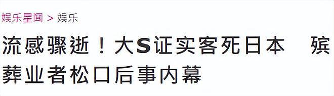 众星悼念大S 小S痛苦到说不出话，曝许雅钧春节带队赴日酿成意外（组图） - 5