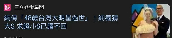 大S的最后两年时光：前夫的呛声、现任的恩爱，都成了桎梏（组图） - 2