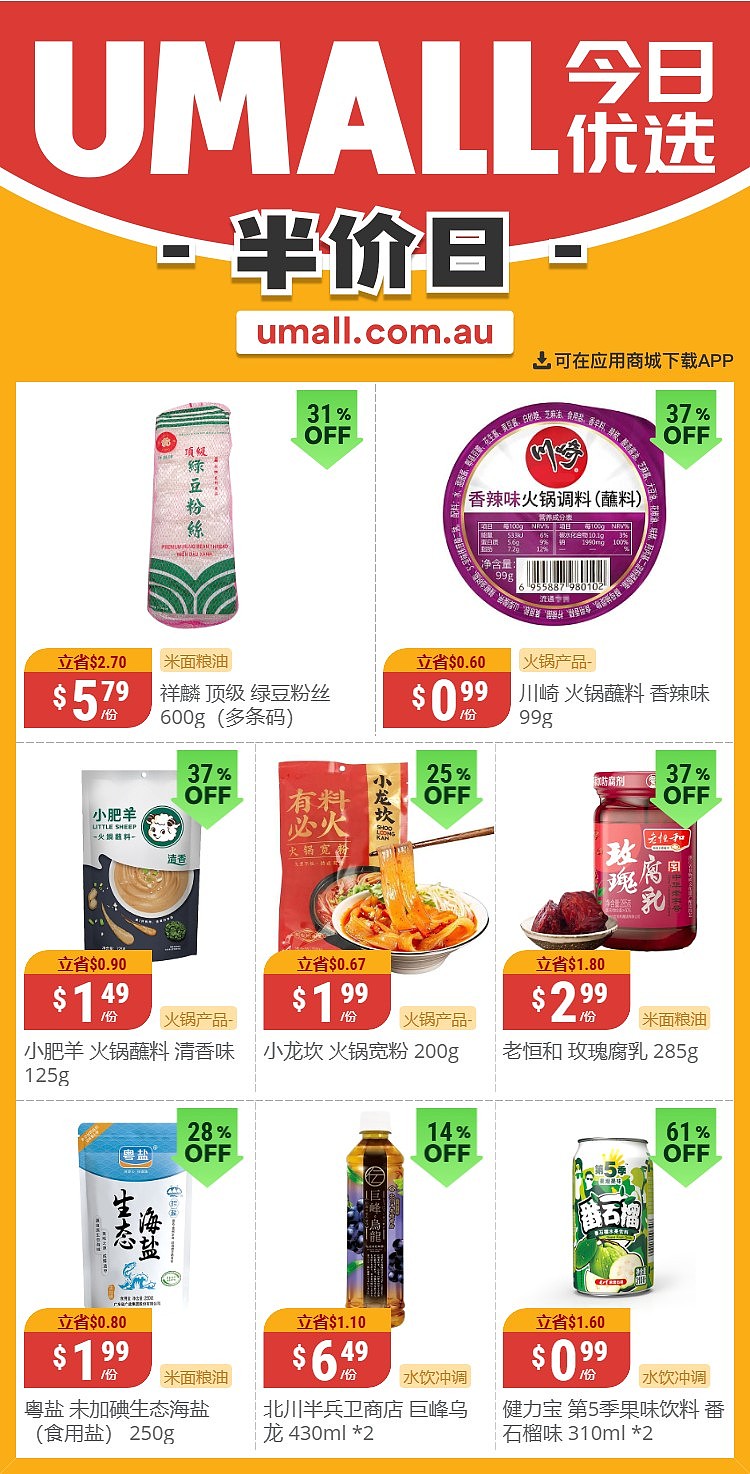 本周最新！澳洲各大超商特价商品一网打尽，大批好物骨折破半价！Aldi、UMall…（组图） - 19