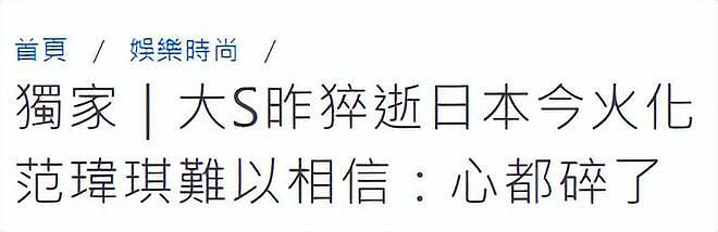 众星悼念大S 小S痛苦到说不出话，曝许雅钧春节带队赴日酿成意外（组图） - 6