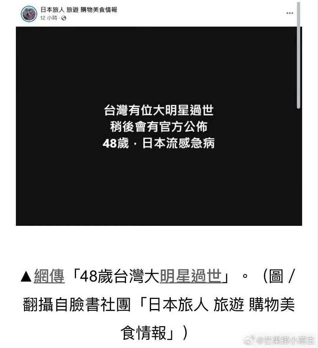 知情人曝大S日本去世，曾多次因癫痫抢救，小S删视频，汪小菲头像换成黑色，（组图） - 2