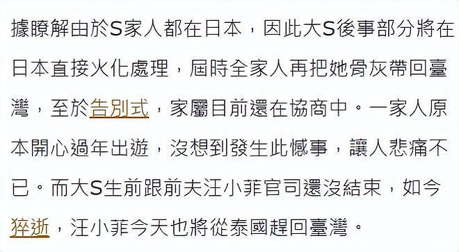 众星悼念大S 小S痛苦到说不出话，曝许雅钧春节带队赴日酿成意外（组图） - 2