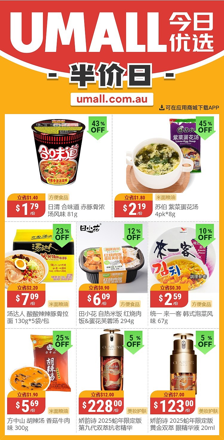 本周最新！澳洲各大超商特价商品一网打尽，大批好物骨折破半价！Woolworths、Coles、Aldi、UMall…（组图） - 139