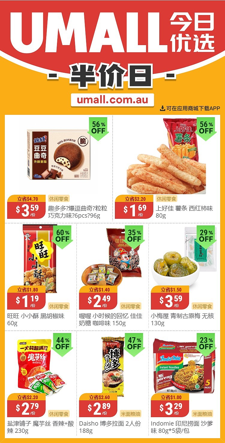 本周最新！澳洲各大超商特价商品一网打尽，大批好物骨折破半价！Aldi、UMall…（组图） - 20