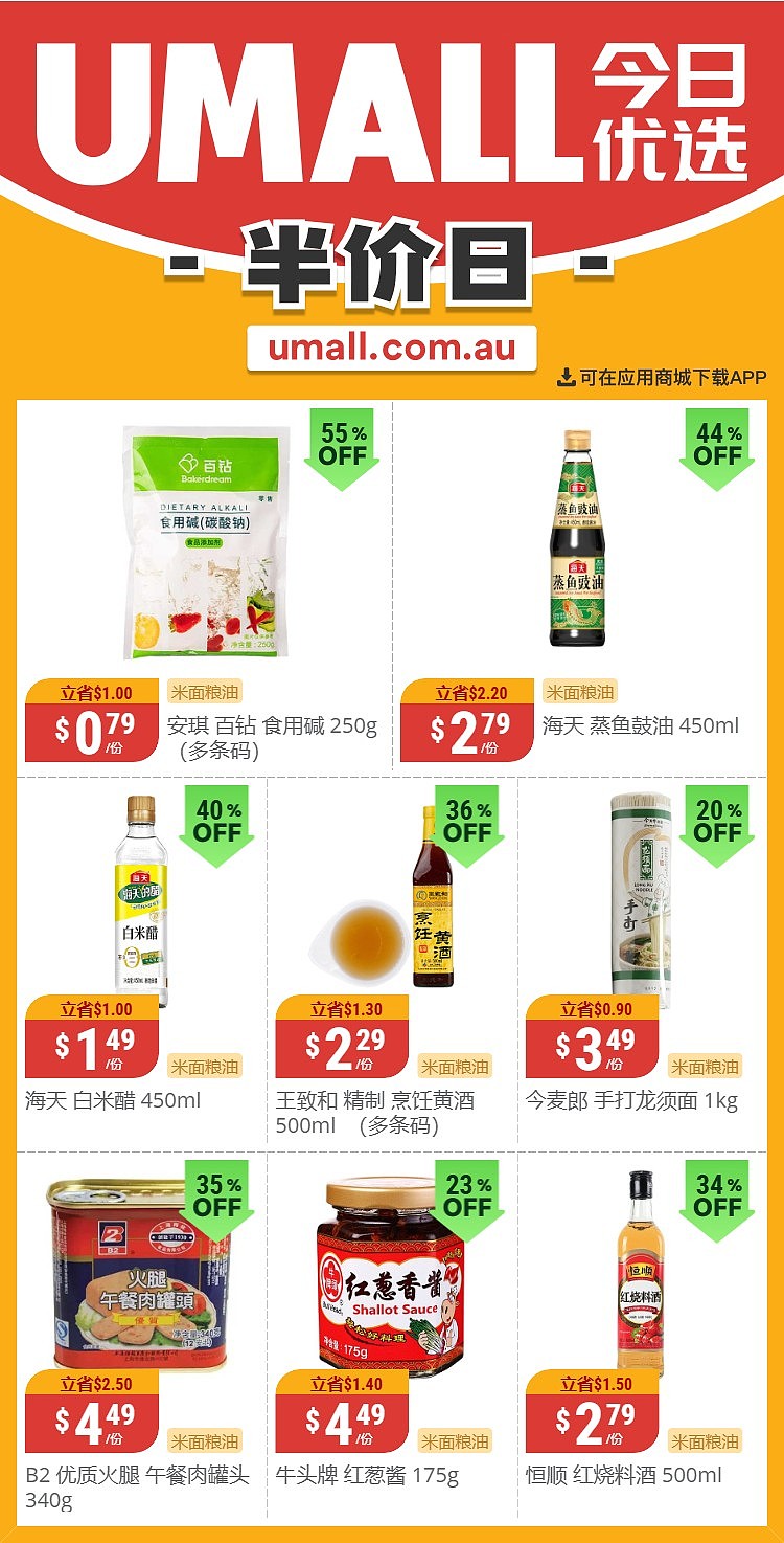 本周最新！澳洲各大超商特价商品一网打尽，大批好物骨折破半价！Woolworths、Coles、Aldi、UMall…（组图） - 140