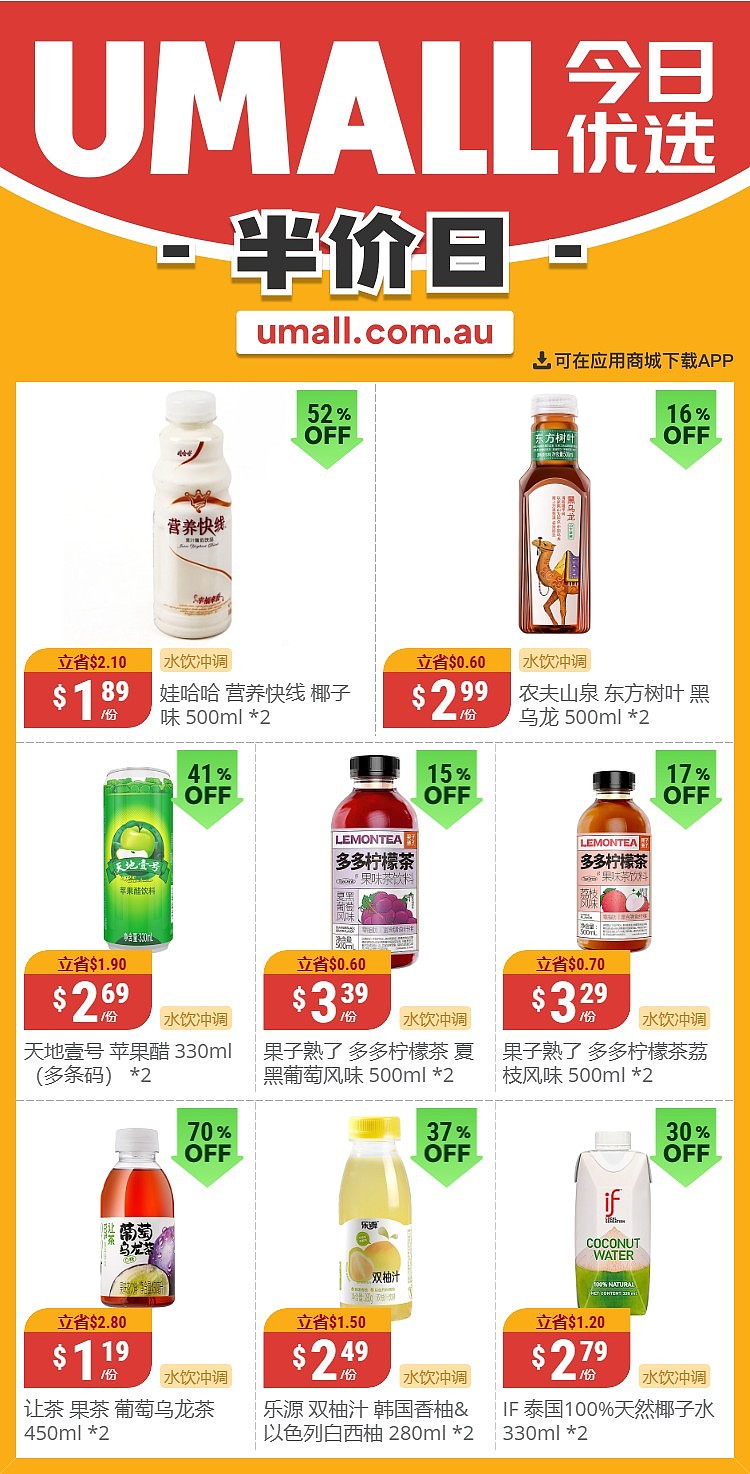 本周最新！澳洲各大超商特价商品一网打尽，大批好物骨折破半价！Woolworths、Coles、Aldi、UMall…（组图） - 121