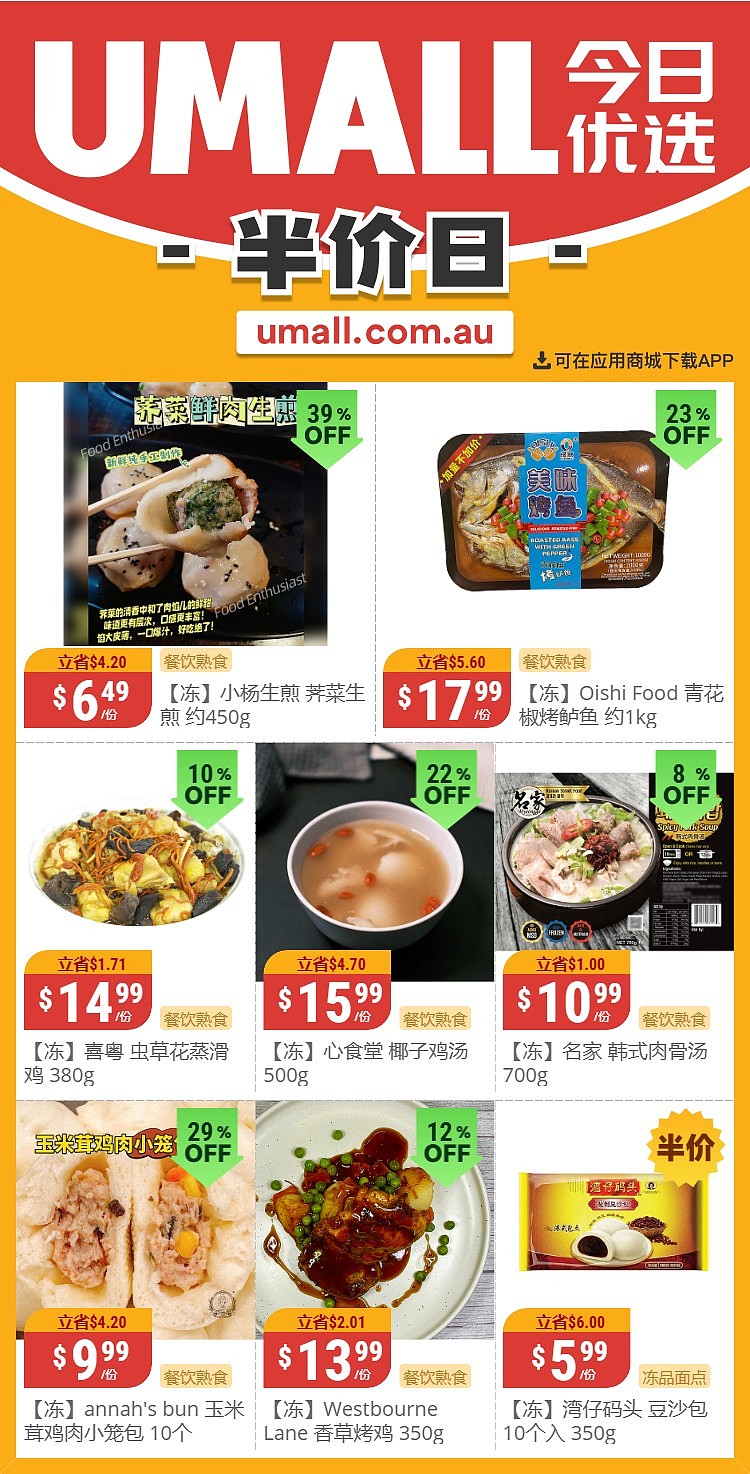 本周最新！澳洲各大超商特价商品一网打尽，大批好物骨折破半价！Woolworths、Coles、Aldi、UMall…（组图） - 124