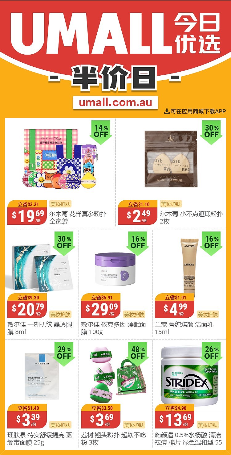 本周最新！澳洲各大超商特价商品一网打尽，大批好物骨折破半价！Woolworths、Coles、Aldi、UMall…（组图） - 127