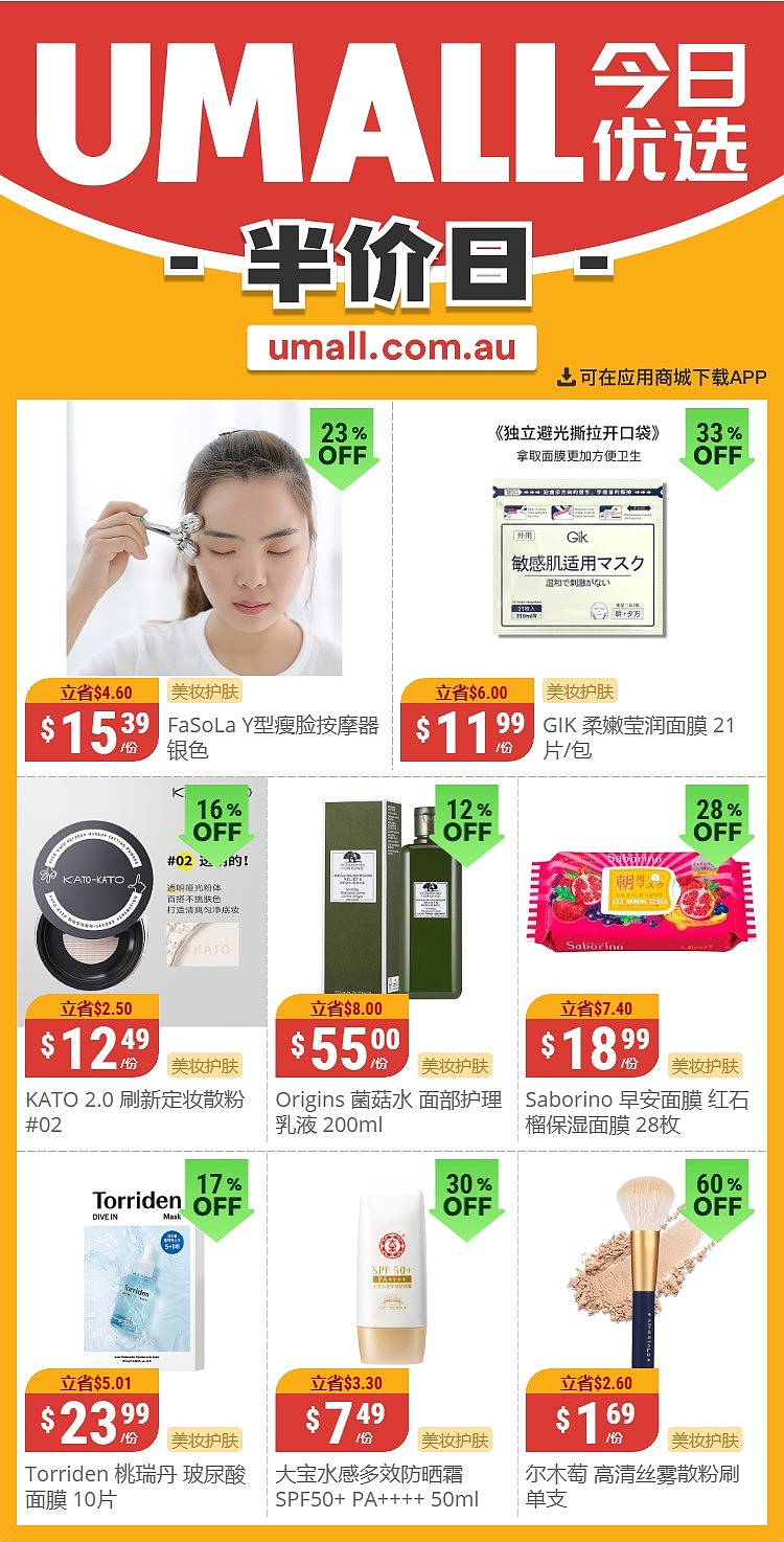 本周最新！澳洲各大超商特价商品一网打尽，大批好物骨折破半价！Woolworths、Coles、Aldi、UMall…（组图） - 128