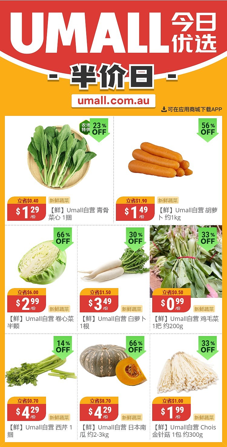 本周最新！澳洲各大超商特价商品一网打尽，大批好物骨折破半价！Aldi、UMall…（组图） - 16