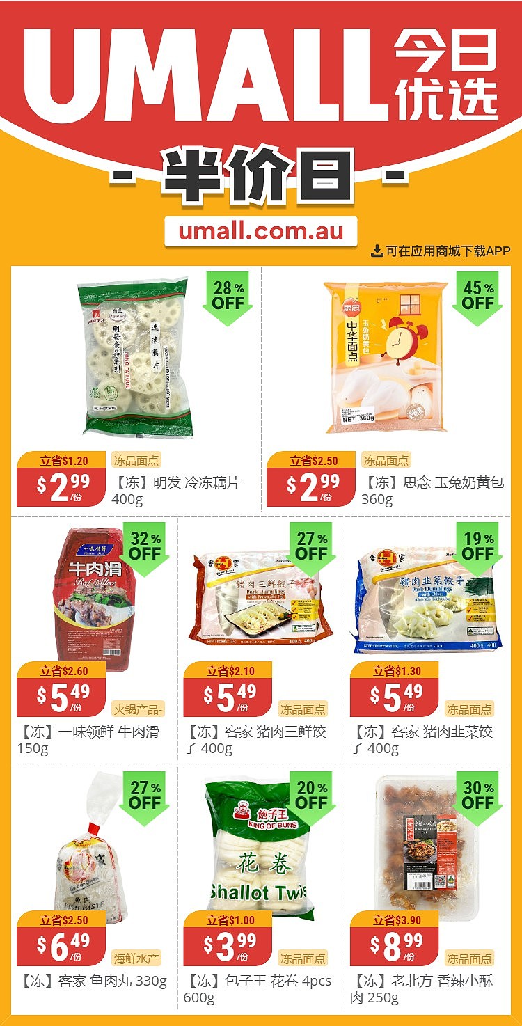 本周最新！澳洲各大超商特价商品一网打尽，大批好物骨折破半价！Woolworths、Coles、Aldi、UMall…（组图） - 129