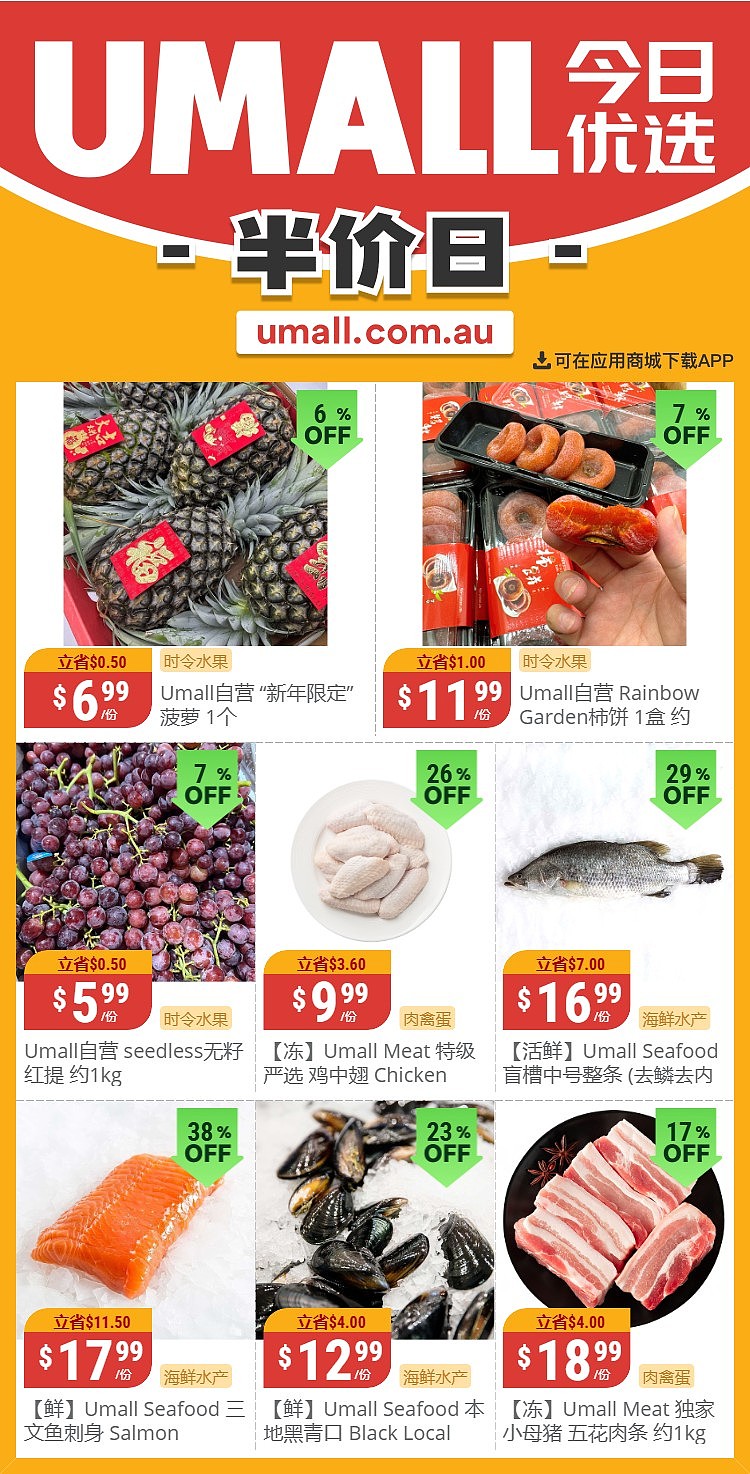 本周最新！澳洲各大超商特价商品一网打尽，大批好物骨折破半价！Aldi、UMall…（组图） - 33