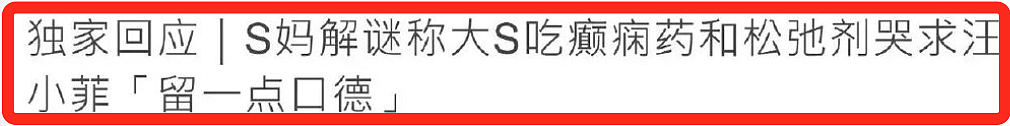 大S去世了，那些爱过她、骂过她的人，开始落泪...（组图） - 16