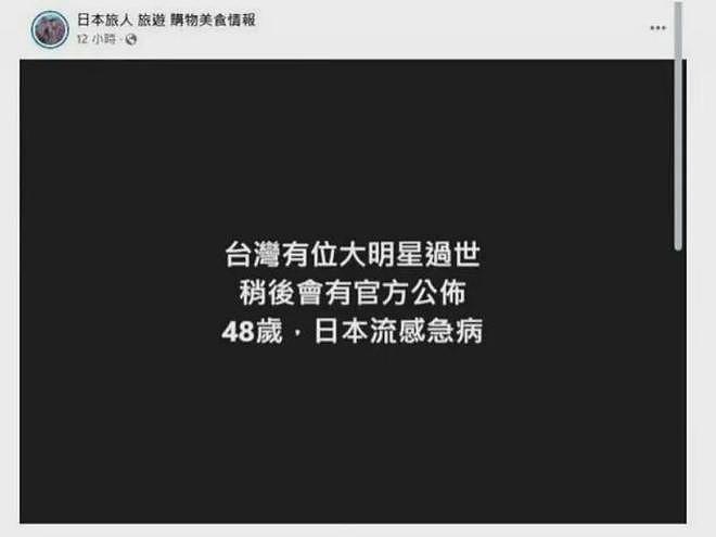 大S游日本感染流感去世！这个病毒到底多可怕？日本医疗又有多佛系？（组图） - 1