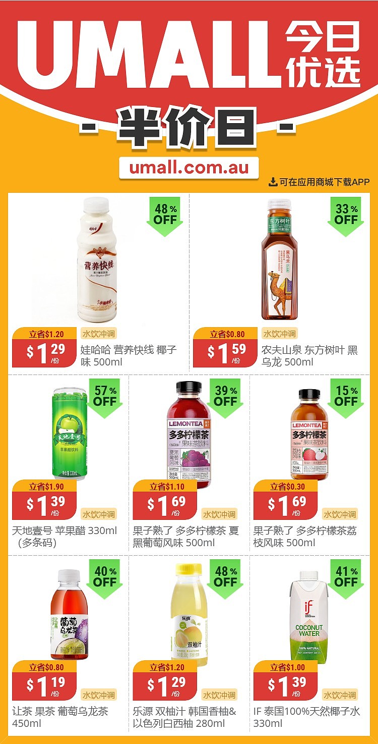 本周最新！澳洲各大超商特价商品一网打尽，大批好物骨折破半价！Woolworths、Coles、Aldi、UMall…（组图） - 125