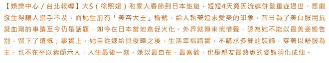 台媒曝大S火化细节，穿着最舒服的衣服化成仙，前男友周渝民悼念（组图） - 3