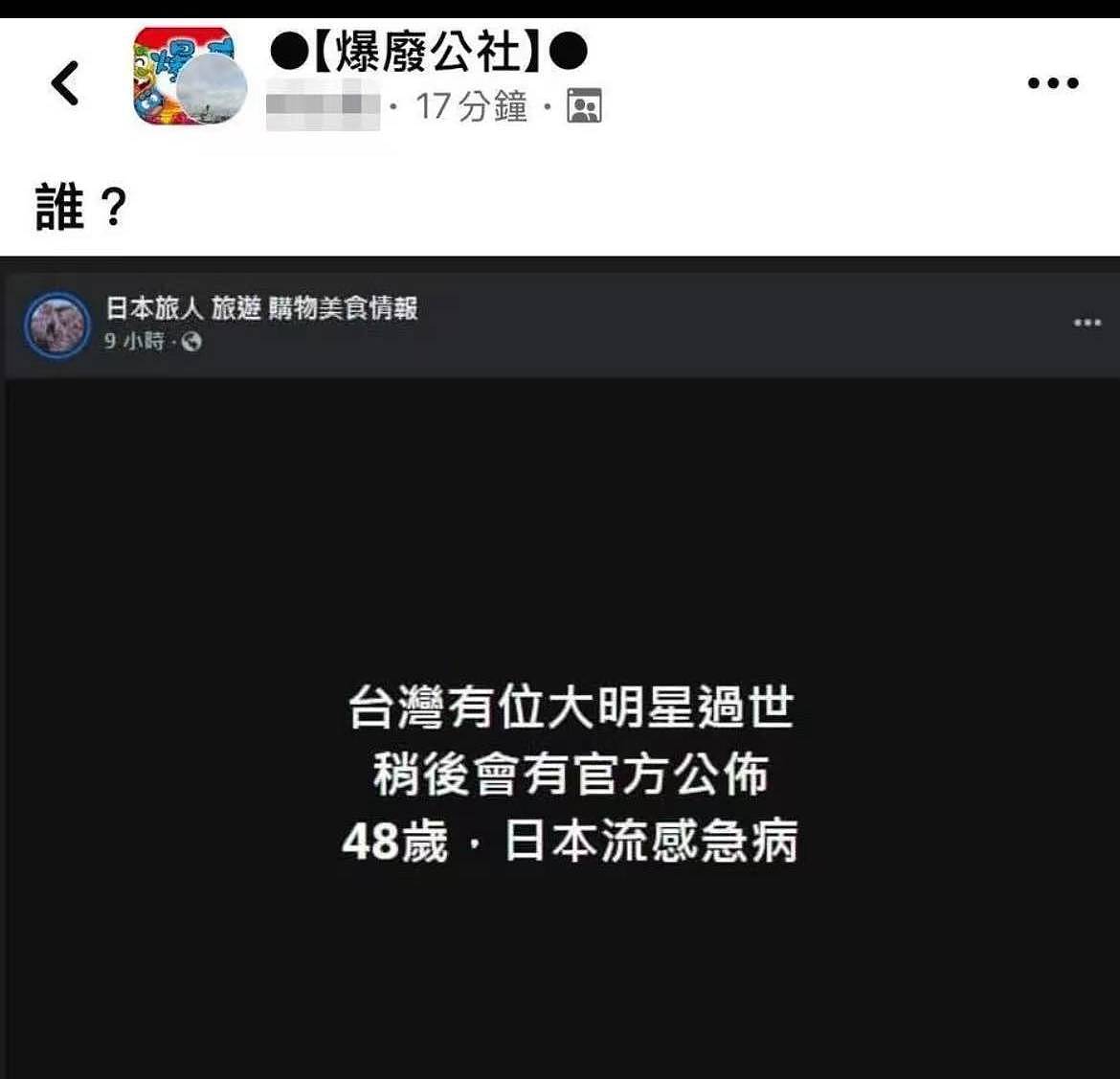 大S急病离世？求证小S已读不回，好友们反应异常（组图） - 2