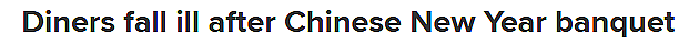 悉尼唐人街中餐馆新年大事故，有人全家中毒！最小受害者才9个月，已被暂停营业了...（组图） - 4