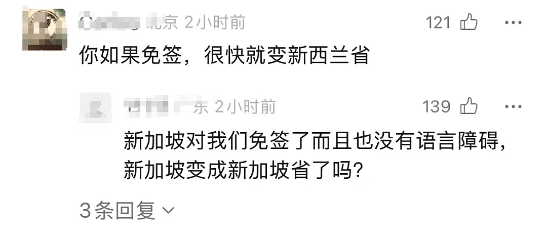 “新西兰签证突然被取消！”中国游客遭遇大无语事件；“啥时候给中国免签？”总理回应了（组图） - 26