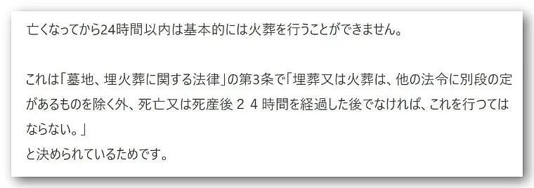 大s在日本去世，谁说24小时之内就得火化？（组图） - 3