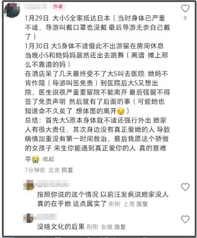 网友曝出大S尸检结果，泡温泉后加重病情，不愿扫兴强签免责出院（组图） - 4