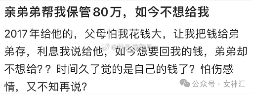 【爆笑】亲弟弟帮我保管80万，如今不想还给我？网友迷惑：人傻钱多？（组图） - 1