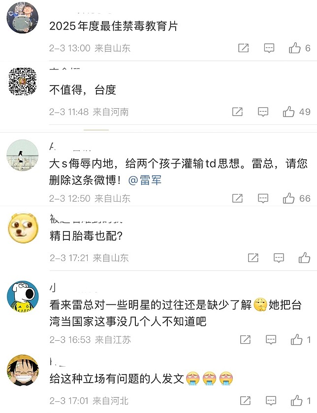 大S离世震惊各界，雷军悼念被炮轰，网友：拉低科技圈档次（组图） - 8