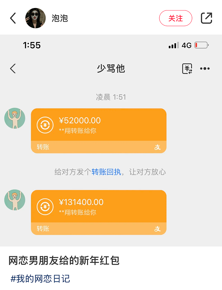 【爆笑】网恋男友过年给我转了 20 万元红包！以为全网会羡慕，结果我都想报警了...（组图） - 2