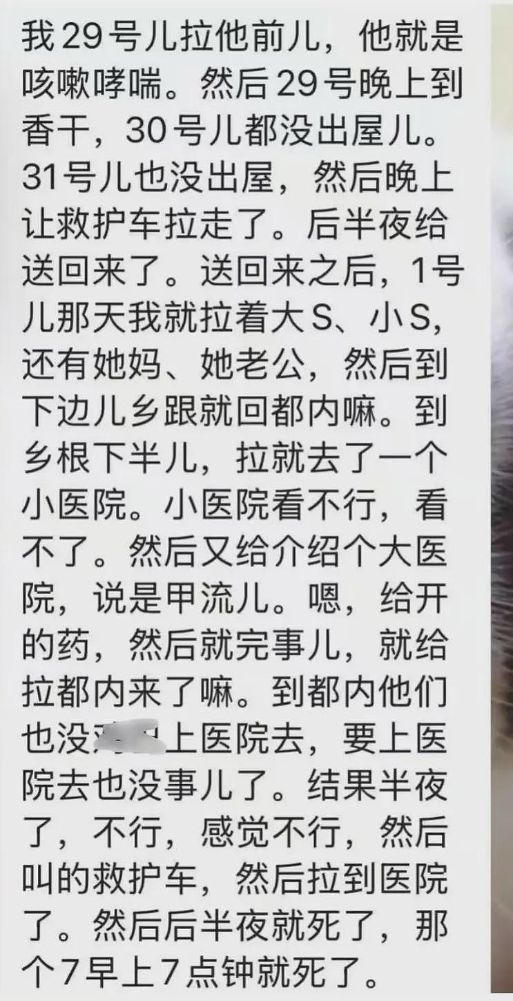 大S发病和救治过程曝光，家人先后五次延误治疗，将她送进鬼门关（组图） - 3