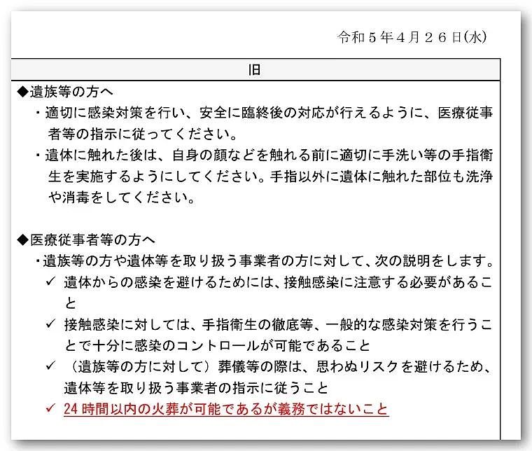 大s在日本去世，谁说24小时之内就得火化？（组图） - 7