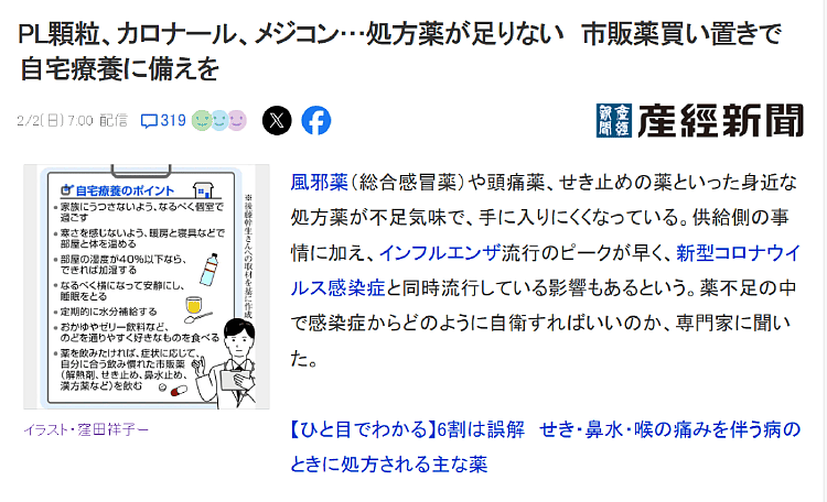 日本医院呼吁：“完全没有药，建议回家”（组图） - 1