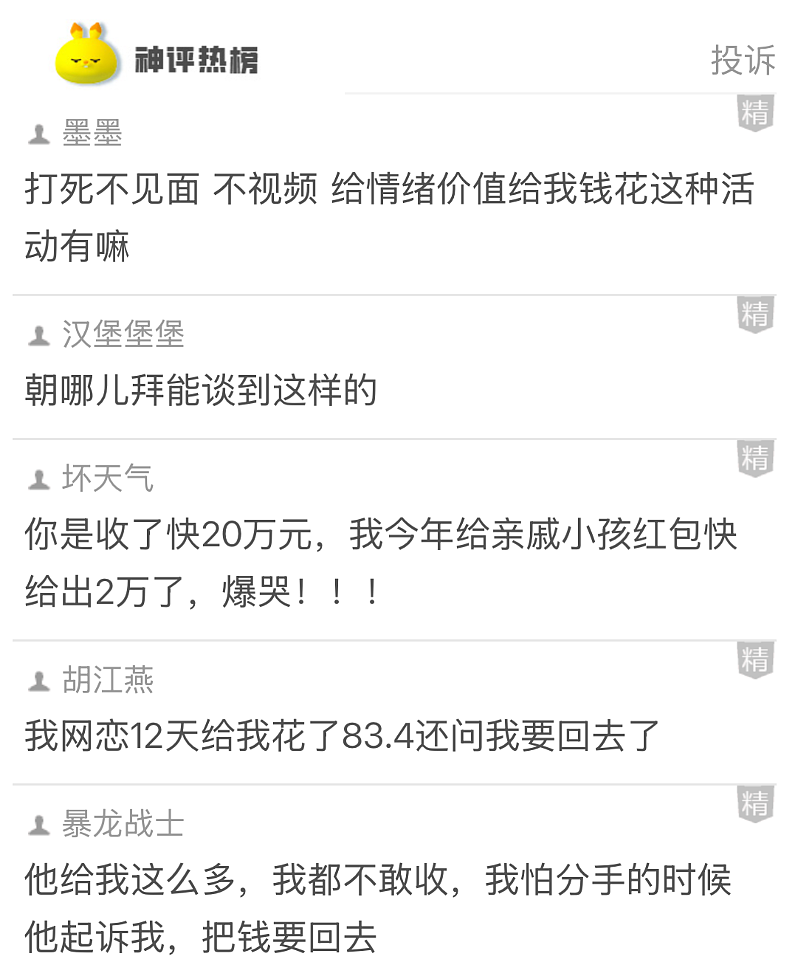 【爆笑】网恋男友过年给我转了 20 万元红包！以为全网会羡慕，结果我都想报警了...（组图） - 7