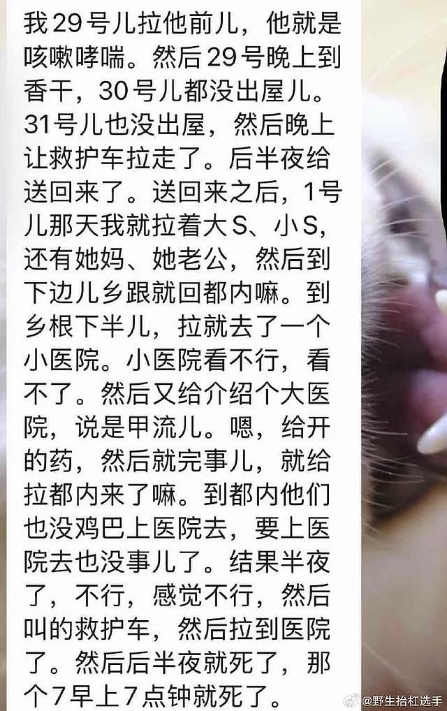 大S发病和救治过程曝光，家人5次错误决定，将她一步步送入鬼门关（组图） - 5