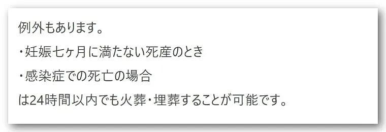 大s在日本去世，谁说24小时之内就得火化？（组图） - 4