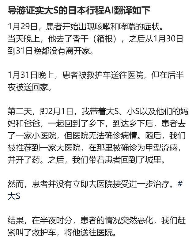 大S发病和救治过程曝光，家人5次错误决定，将她一步步送入鬼门关（组图） - 6