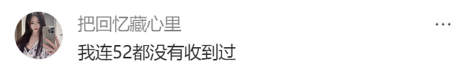 【爆笑】网恋男友过年给我转了 20 万元红包！以为全网会羡慕，结果我都想报警了...（组图） - 6